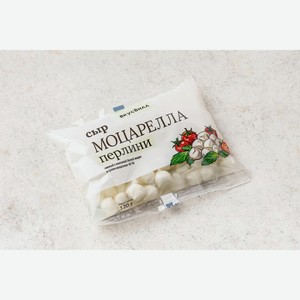 Сыр Моцарелла перлини, 120 г 120 г