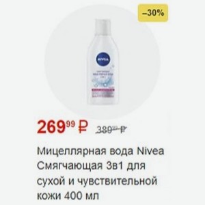 Мицеллярная вода Nivea Смягчающая Зв1 для сухой и чувствительной кожи 400 мл