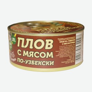 Консервы  Плов по-узбекски с мясом птицы , 300 г