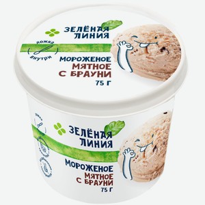 Мороженое сливочное Мятное с брауни 10% Зелёная Линия, 75г