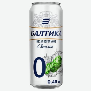 0,45л Пиво Балтика №0 Б/а Ж/б