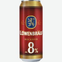 Пиво крепкое   Lowenbrau   Bockbier, 8%, ж/б, 0,45 л
