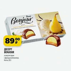 ДЕСЕРТ BONJOUR со вкусом груши с французской ванилью, Конти, 232 г