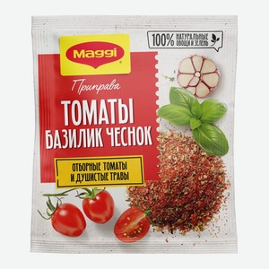 Приправа сухая Maggi Томаты-базилик-чеснок, 20г Россия