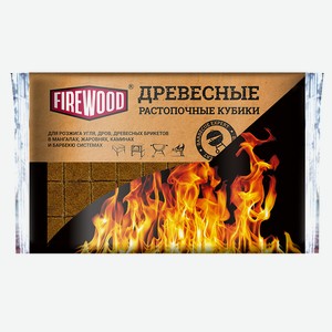 Кубики Firewood древесные растопочные, 32шт Россия