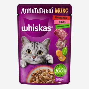 Влажный корм Whiskas Аппетитный микс говядина язык и овощи в желе для кошек 75 г