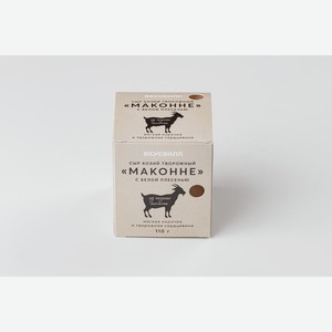Сыр козий творожный Маконне с белой плесенью, 110 г 110 г