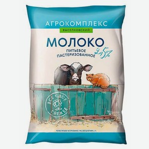 БЗМЖ Молоко Агрокомплекс 2,5% 0,9л пленка