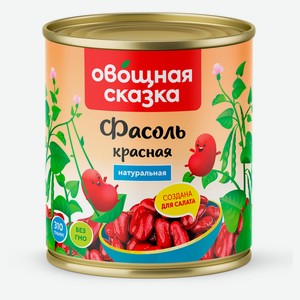 Фасоль красная «Овощная сказка» в собственном соку, 310 г