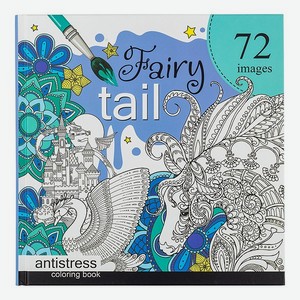 Раскраска-антистресс Bourgeois 36л Fairy tail - Сказочные животные 1752