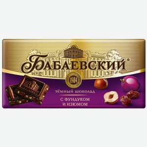 Шоколад темный Бабаевский фундук-изюм, 90г Россия