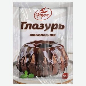 Глазурь «Фарсис» шоколадная, 50 г