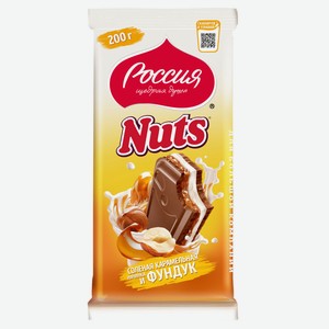 Шоколад молочный «Россия-Щедрая душа!» Nuts с соленой карамельной начинкой и фундуком, 200 г