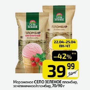 Мороженое СЕЛО ЗЕЛЕНОЕ пломбир, земляничное/пломбир,70/90 г