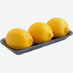 Лимон фасованный 3 шт