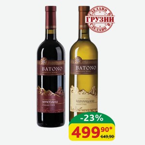 Вино Batono Мукузани; Цинандали кр/сух, б/сух, 11-12.5%, 0,75 л