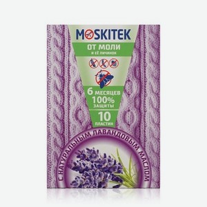 Пластинки Moskitek от моли   лаванда   10шт