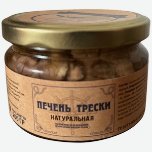 Печень трески Русские Берега натуральная