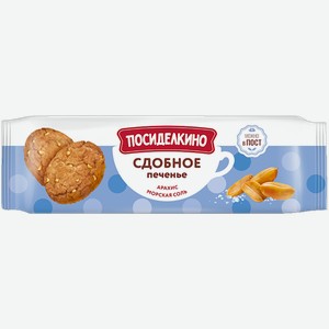 Печенье сдобное Посиделкино арахис и морская соль Любимый край м/у, 150 г