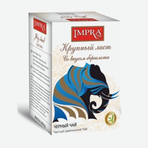 Чай «IMPRA» Белая пачка, Бергамот, черный, крупный лист, 90 г