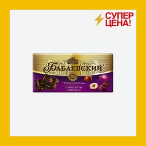 Шоколад темный Бабаевский с фундуком и изюмом 90 гр