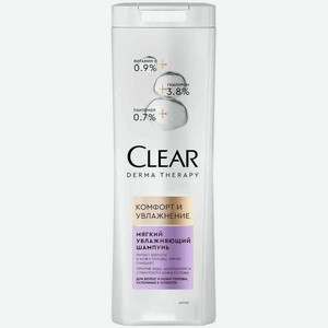 Шампунь для волос и кожи головы, склонных к сухости увлажняющий Clear Derma Therapy Комфорт и увлажнение, 380 мл