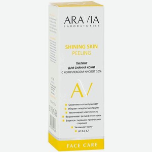 Пилинг для сияния кожи Aravia Laboratories с комплексом кислот 10%, 50 мл