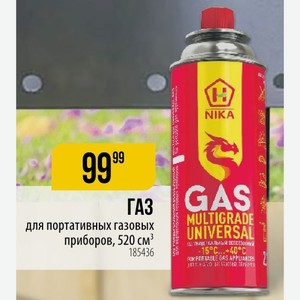 ГАЗ для портативных газовых приборов, 520 см3