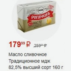 Масло сливочное Традиционное мдж 82,5% высший сорт 160 г