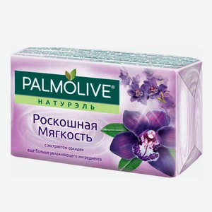 Мыло туал. Palmolive Роскошная Мягкость с экстрактом орхидеи 90г