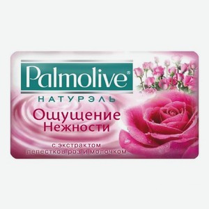Мыло туалетное Palmolive ощущение нежности (роза и молоко) 90гр