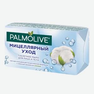 Мыло туалетное Palmolive Мицеллярный Уход 90гр
