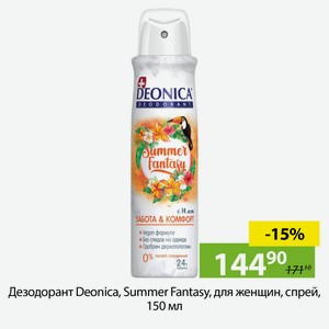Дезодорант Deonica, Summer Fantasy, для женщин, спрей, 150 мл