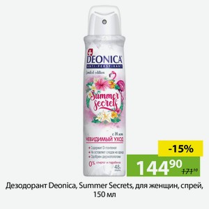 Дезодорант Deonica, Summer Secrets, для женщин, спрей, 150 мл