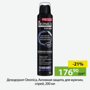 Дезодорант Deonica, Активная защита, для мужчин, спрей, 200 мл