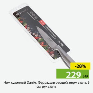 Нож кухонный Daniks, Ферра, для овощей, нерж сталь, 9 см, рук сталь, YW-A042-PA