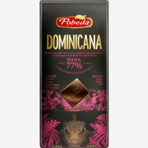 Шоколад горький Победа Dominicana 77 % какао