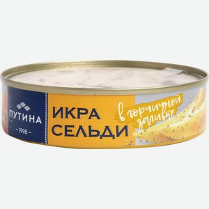 Икра сельди ястычная Путина в горчичной заливке, 160 г