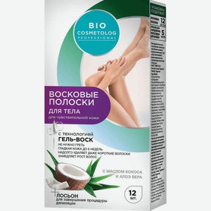 Восковые полоски для тела Bio Cosmetolog Professional с маслом кокоса и алоэ вера, для чувствительной кожи, 12 шт.