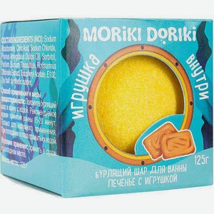 Бурлящий шар для ванны Moriki Doriki Печенье с игрушкой, 125 г