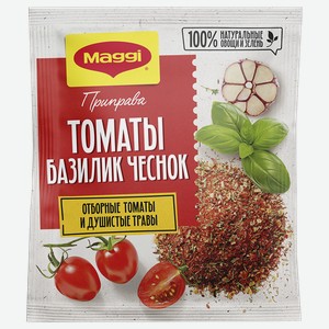 Приправа МАГГИ томаты, базилик, чеснок, 0.02кг