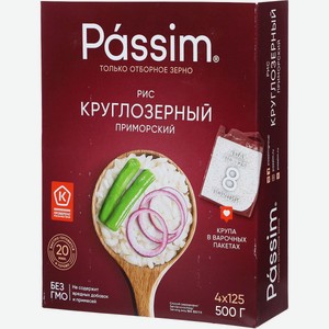 Рис Пассим приморский шлифованный, круглозерный, в пакетиках для варки, 4 шт., 500 г, картонная коробка
