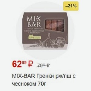 MIX-BAR Гренки рж/пш с чесноком 70г