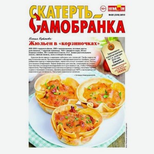 Газета Скатерть Самобранка кулинарная школа