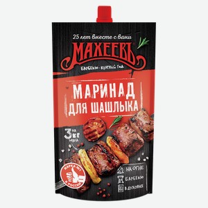 Маринад МАХЕЕВЪ для шашлыка, традиционный, дой-пак, 0.3кг