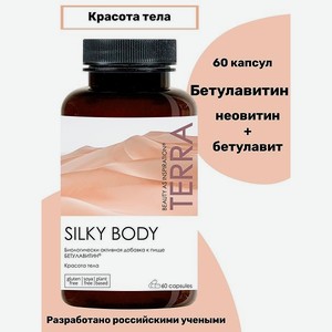 Комплекс TERRA для красоты тела Silky Body Бетулавитин 60 капсул
