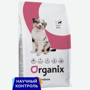 Organix полнорационный сухой корм для щенков всех пород с ягненком для здорового роста и развития (18 кг)