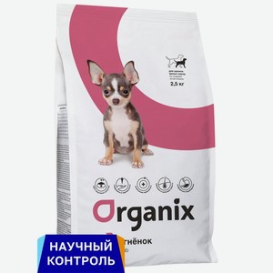 Organix полнорационный сухой корм для щенков малых пород с ягненком для здорового роста и развития (800 г)