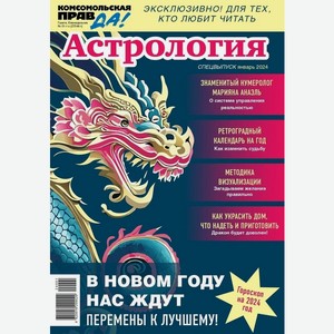 Газета Комсомольская правда Спецвыпуск