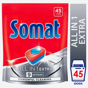 Таблетки для посудомоечных машин Somat 45шт всё в одном экстра